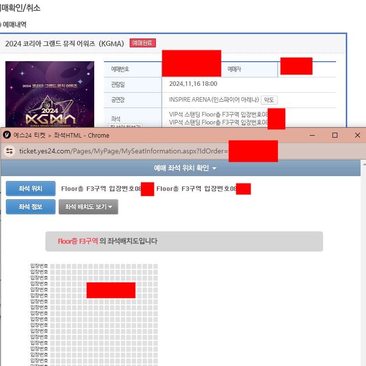 뮤직어워즈 토요일 콘서트 좋은자리 플로어, 3층 시상식앞에 2연석양도