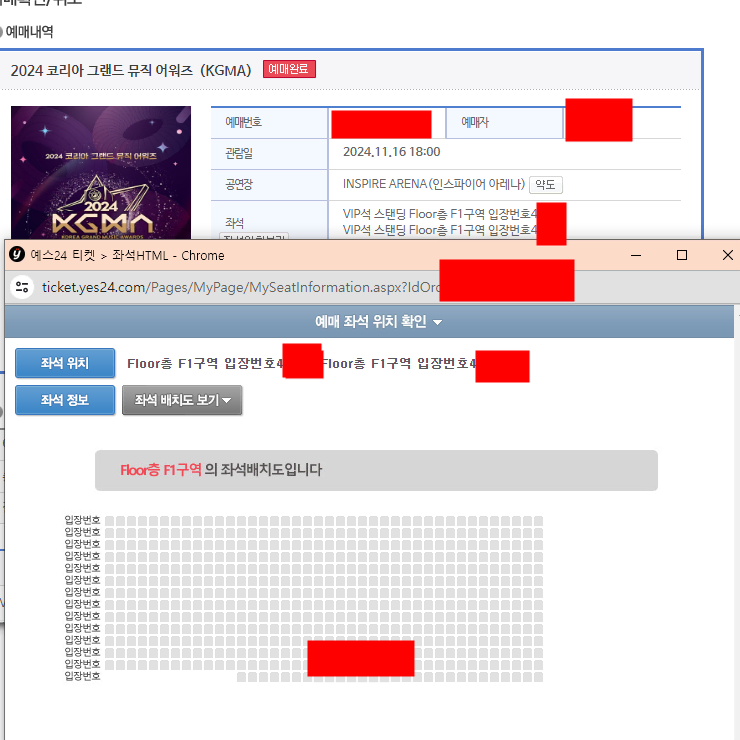 뮤직어워즈 토요일 콘서트 좋은자리 플로어, 3층 시상식앞에 2연석양도