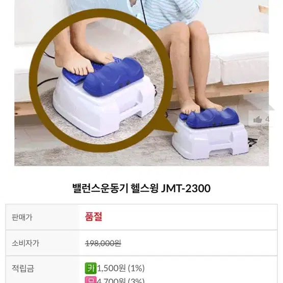 전신운동되는 밸런스운동기 헬스윙 jmt-2300