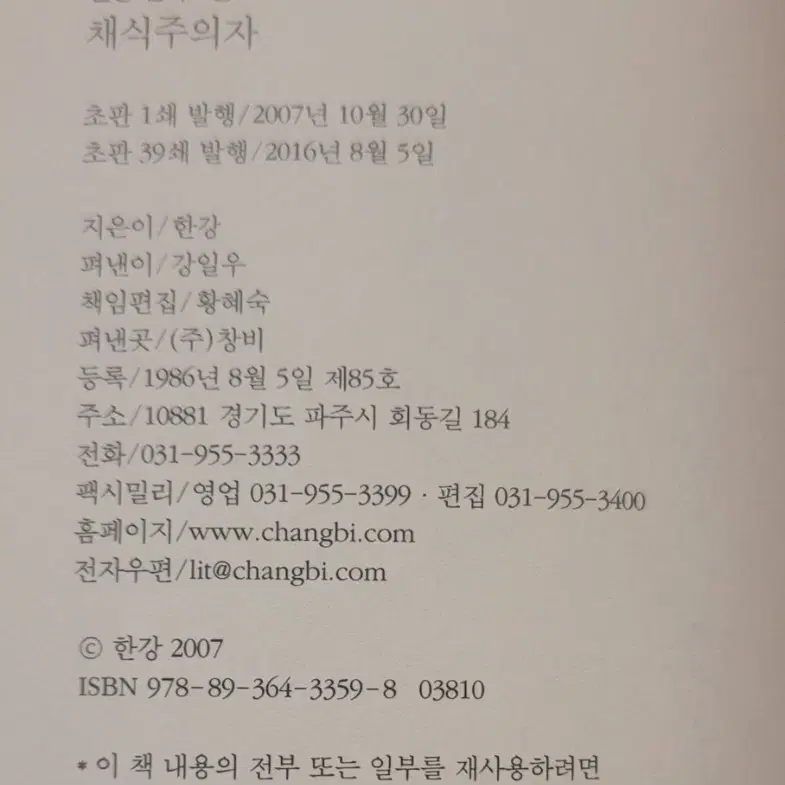 채식주의자 (초판) 새책