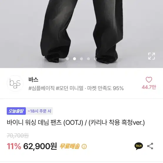 에이블리 ootj 카리나 청바지 흑청