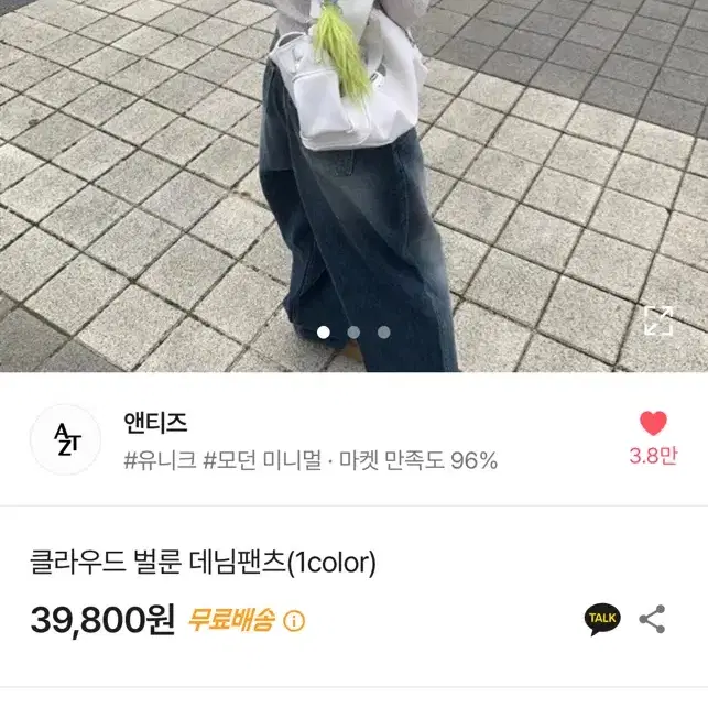 에이블리 앤티즈 청바지