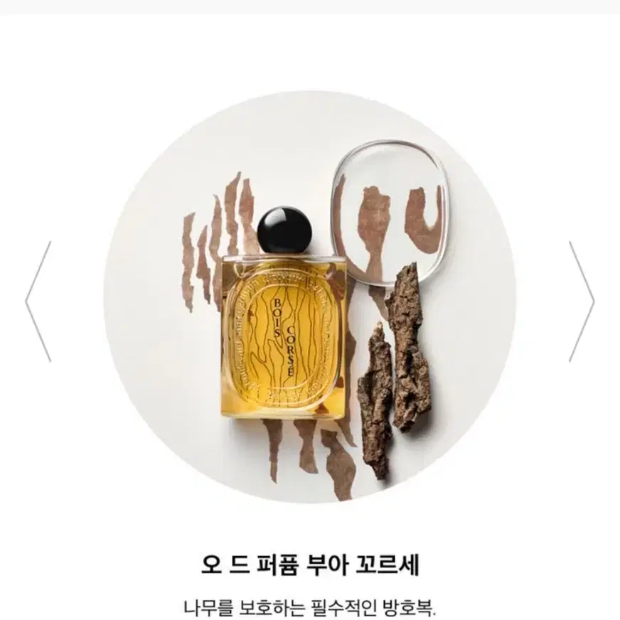 (새상품_향수) 딥티크 100ml 오 드 퍼퓸 부아 꼬르세