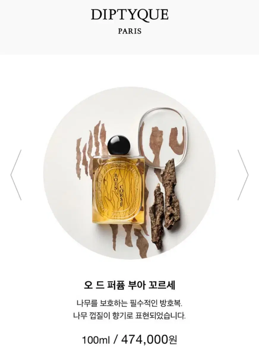 (새상품_향수) 딥티크 100ml 오 드 퍼퓸 부아 꼬르세