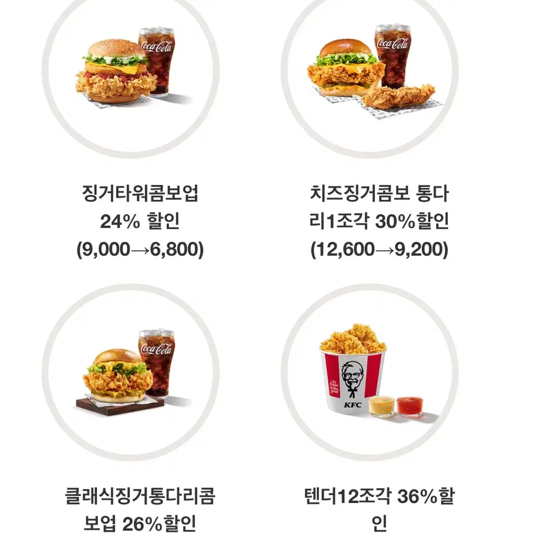 11월 kfc 버거킹 롯데리아 쿠폰