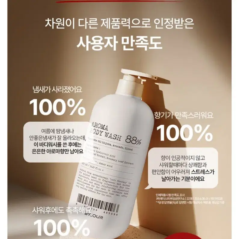 바이아우어 아로마 약산성 퍼퓸 바디워시 앰버우드향, 1개, 1020ml