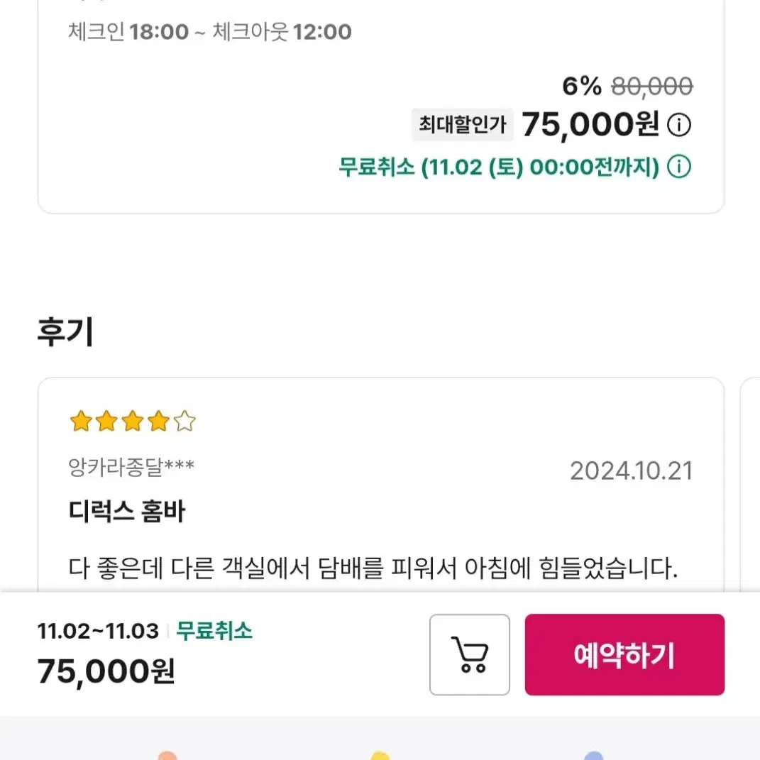 야놀자 나 여기어때 75% 구해봅니다