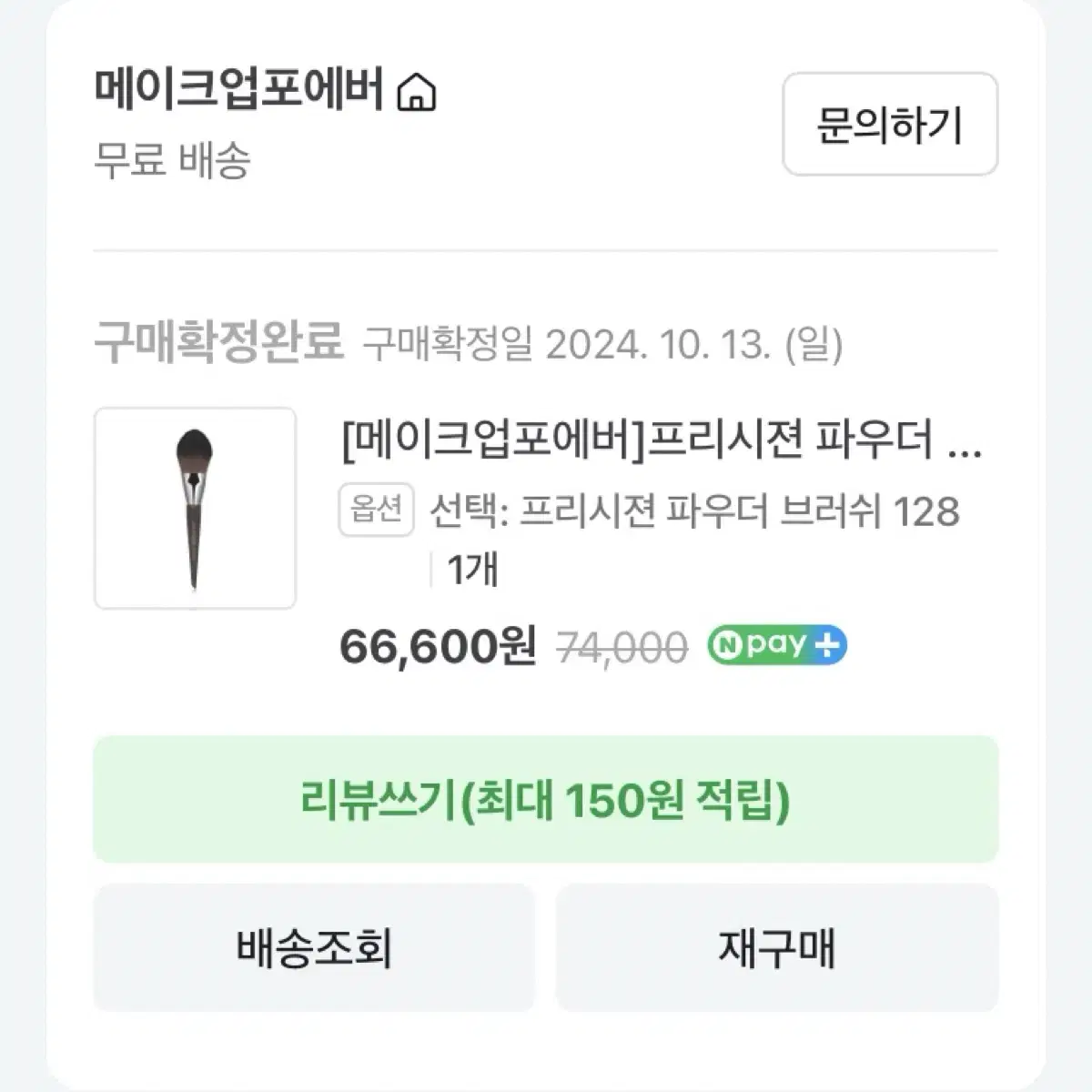 새 상품) 메이크업포에버 프리시젼 파우더 브러쉬 128