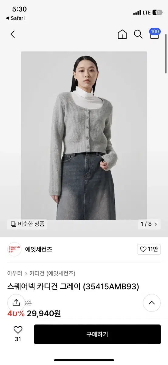 에잇세컨즈 스퀘어넥 가디건 (미개봉)