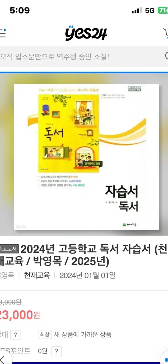 2024 천재교육 박영목 독서 자습서