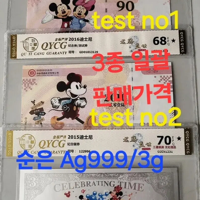 *상품번호-가556*Mickey Mouse 은지폐/Test No2종