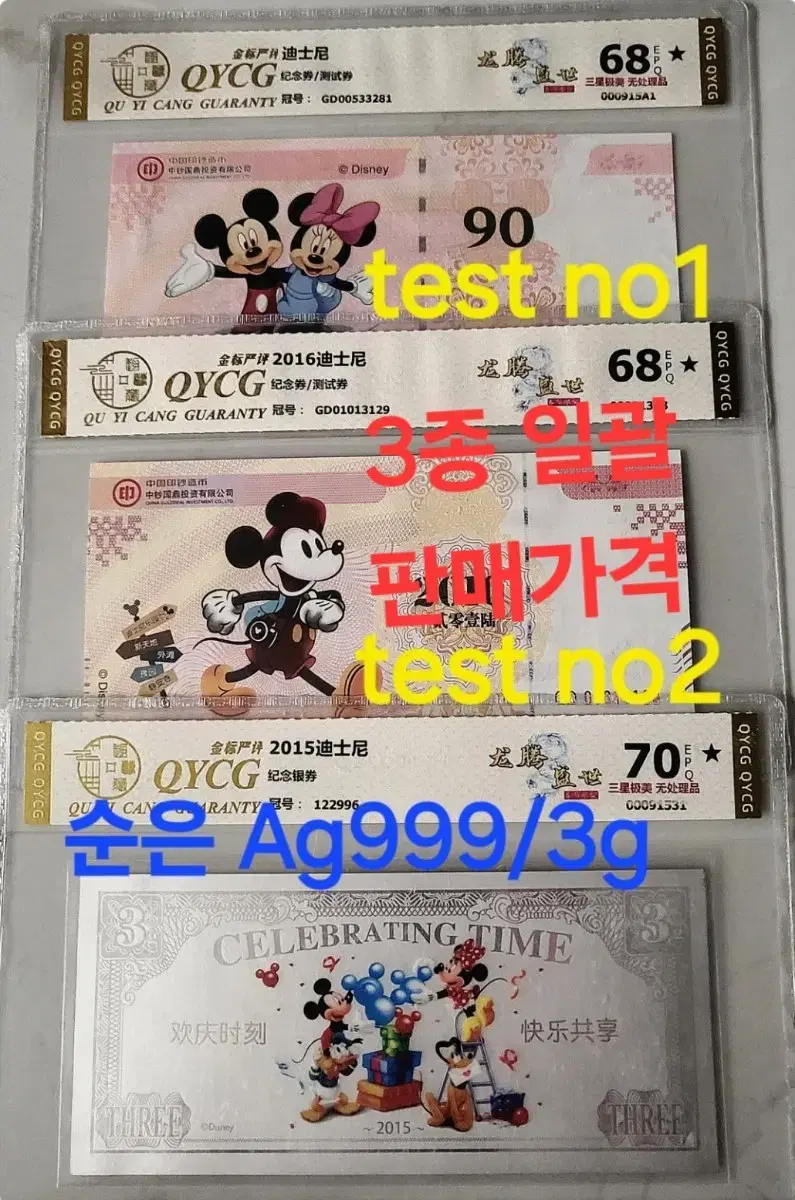 *상품번호-가556*Mickey Mouse 은지폐/Test No2종