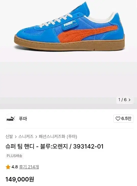 퓨마 슈퍼 팀 핸디 블루:오렌지 275 새상품