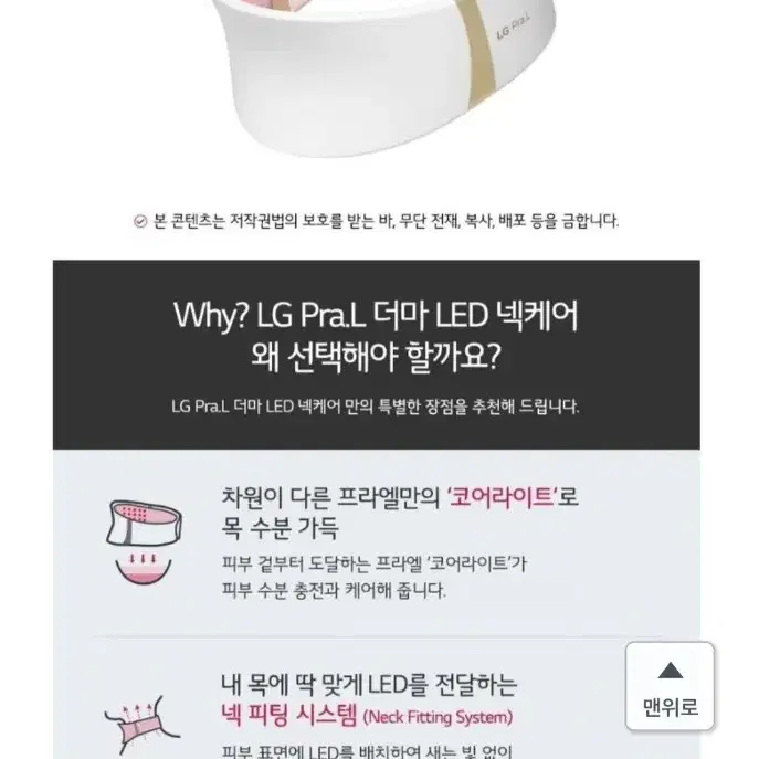 LG전자 프라엘 SWL1 더마 LED 넥케어