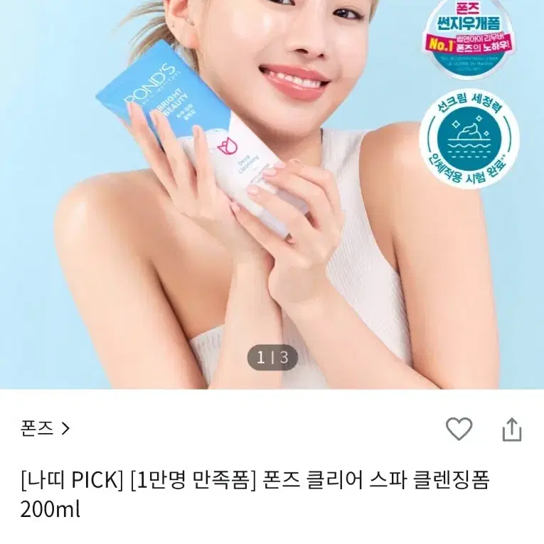 새상품) 폰즈 클리어 스파 클렌징폼 폼클렌징 200ml