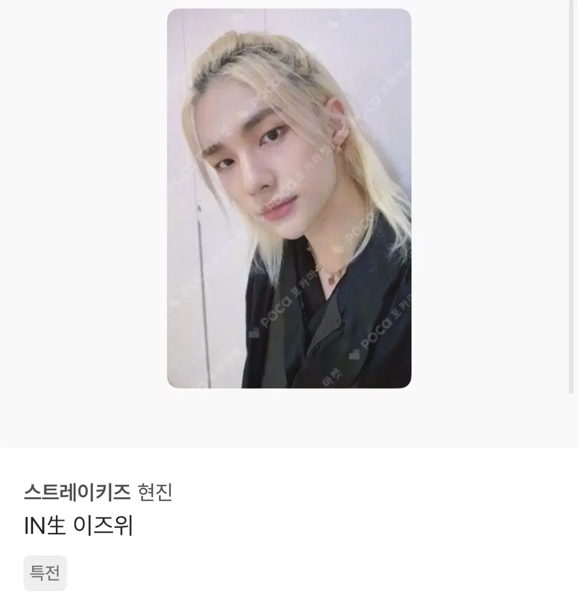 Straykids skz hyunjin Life yizhiyu photocard WTS