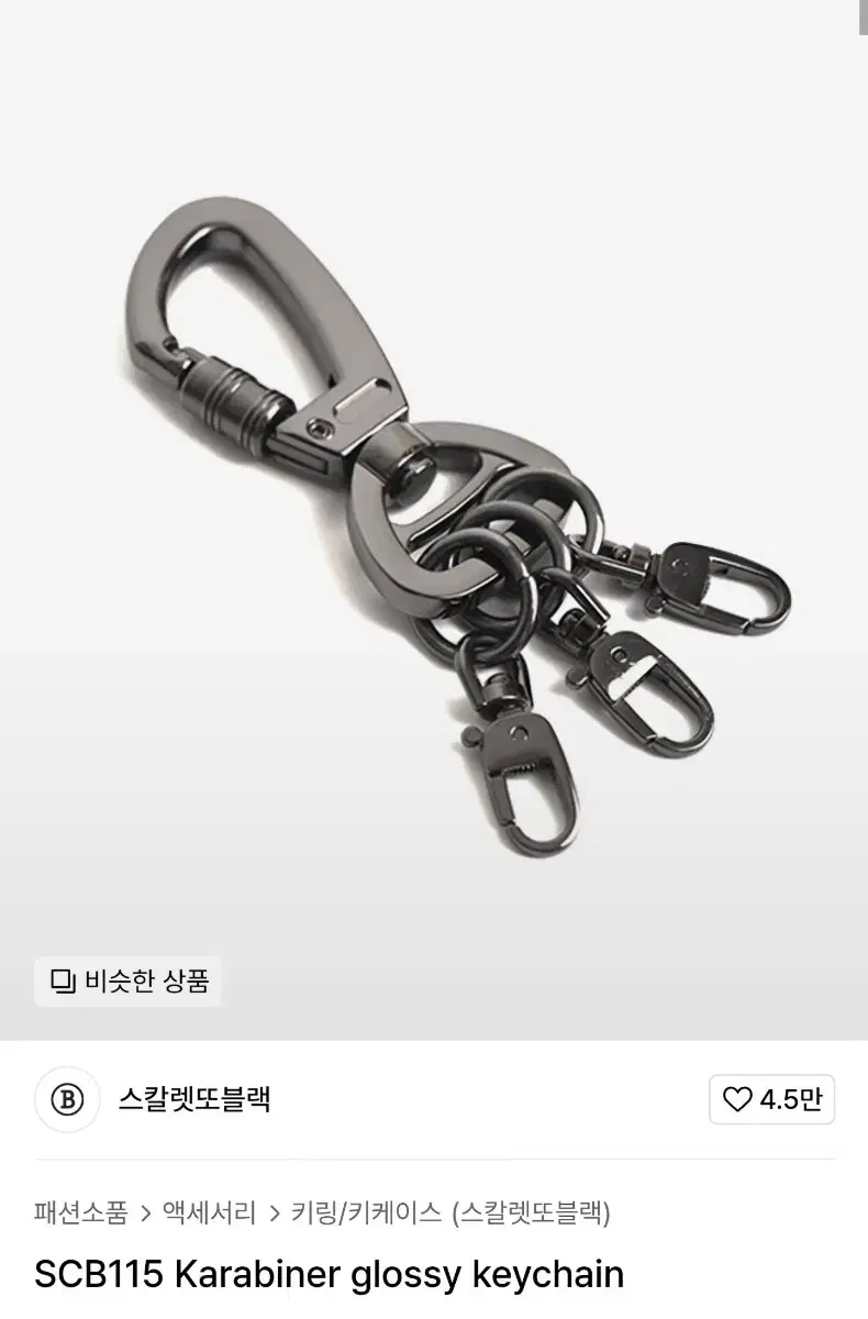 스칼렛또블랙 키링 키체인 Karabiner glossy keychain