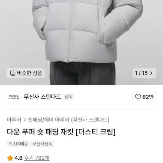 무신사 다운푸퍼 숏 패딩재킷 m