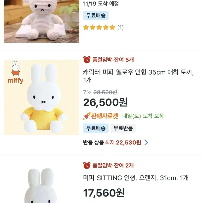 미피인형3개일괄