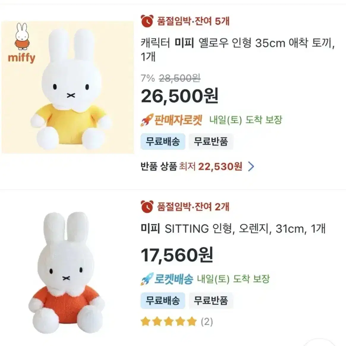 미피인형3개일괄