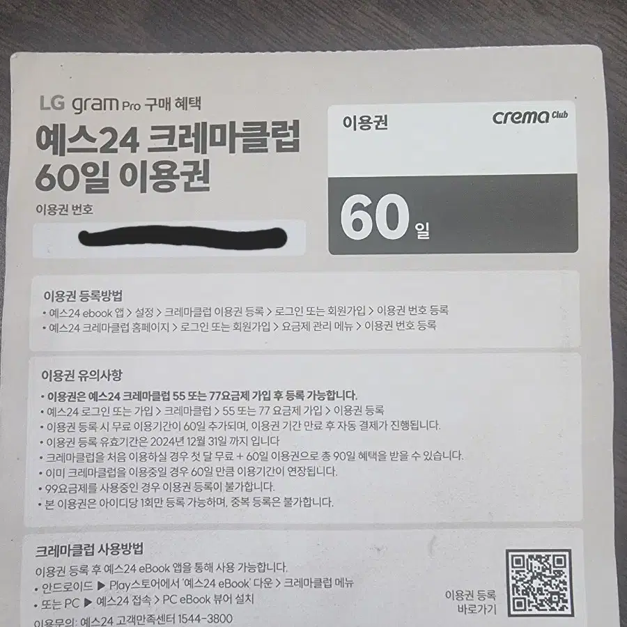 크레마클럽 폴인 더중앙플러스 예스폼 구독권팔아요