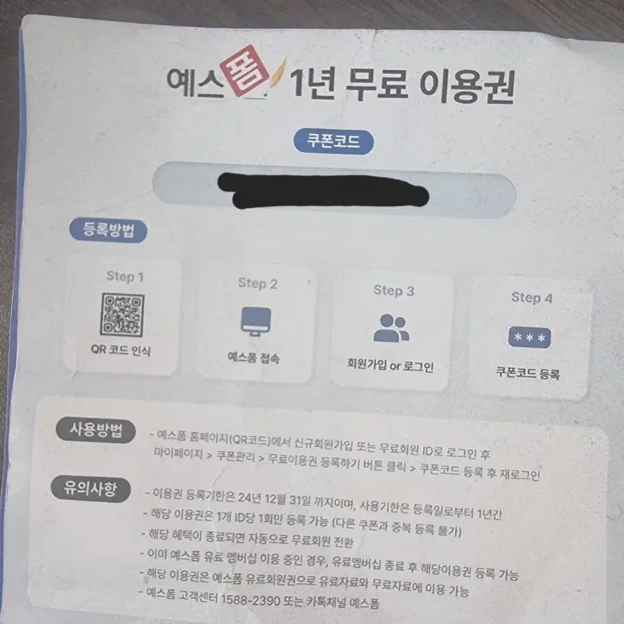 크레마클럽 폴인 더중앙플러스 예스폼 구독권팔아요