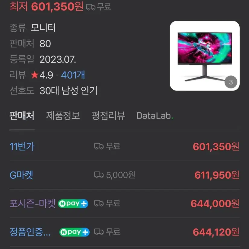 미개봉 LG울트라기어 27GR93U 4k 144hz ips 게이밍 모니터