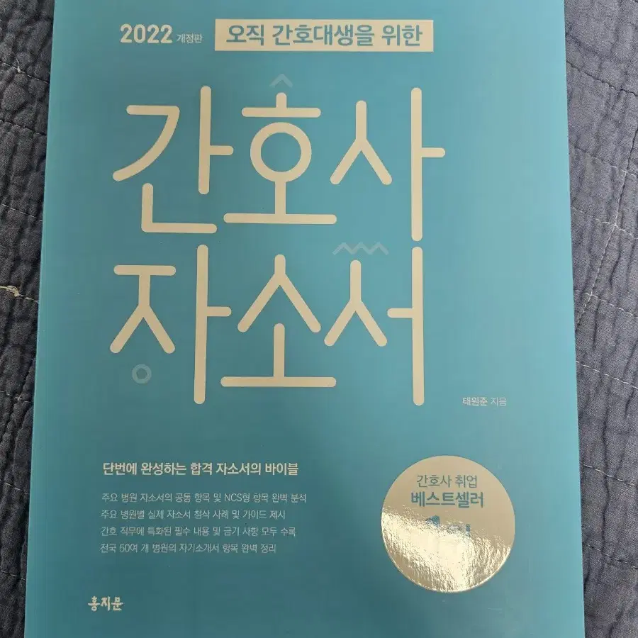 2022 홍지문 간호사 자소서