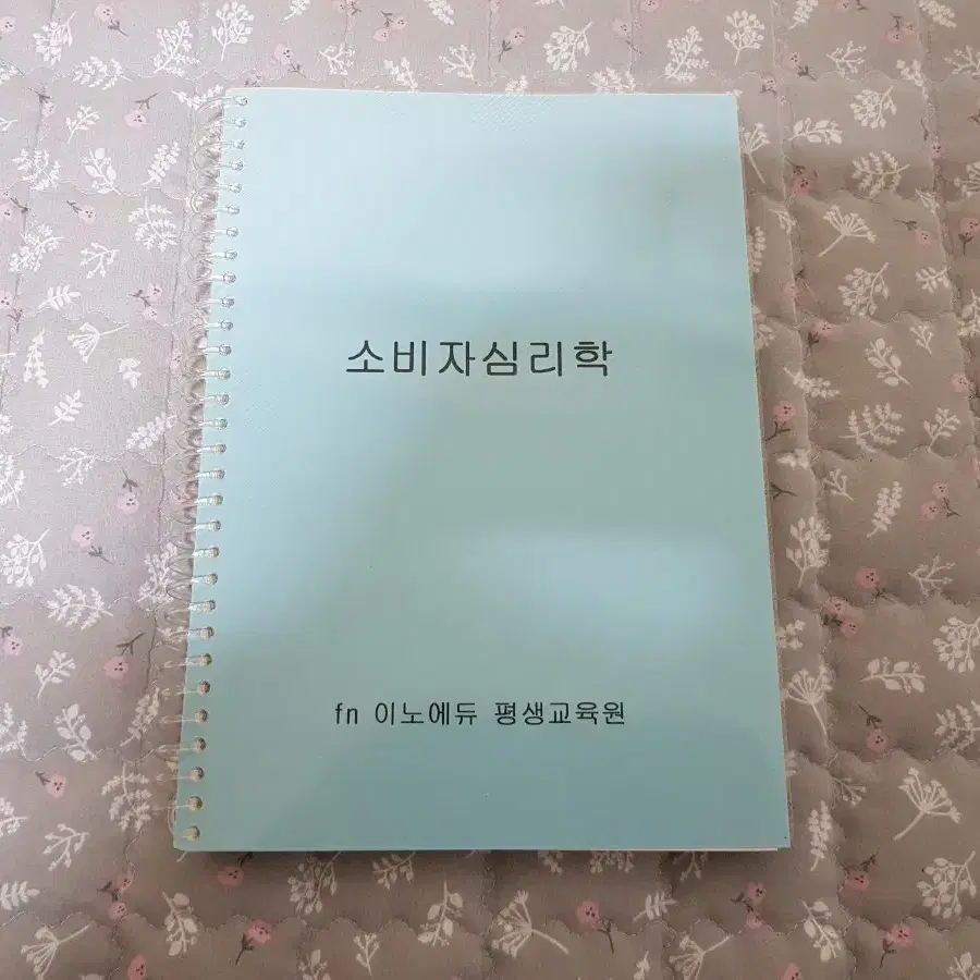 (서울 직거래) 학점은행제 심리학 사회복지학 강의교안 5권