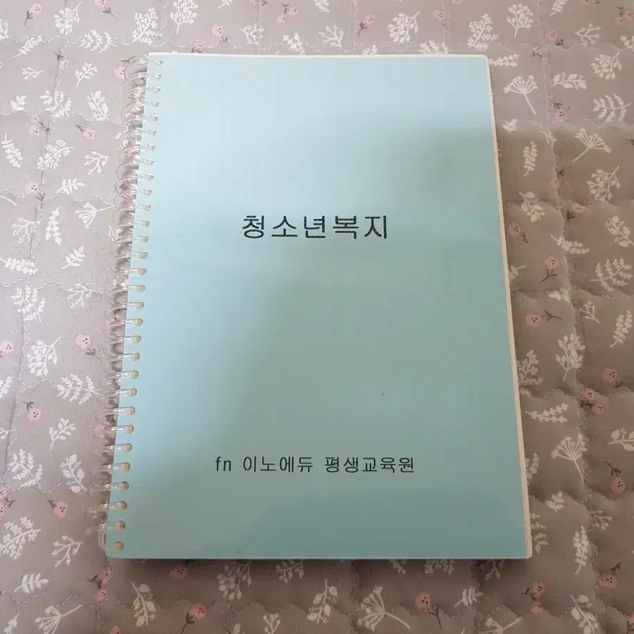 (서울) 학점은행제 심리학 사회복지학 강의교안 5권