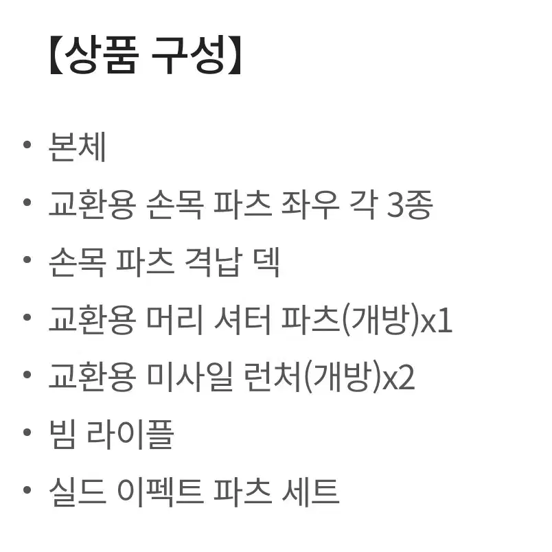 로봇혼 피규어 프라모델 가르발디 베타 z건담 건담 기동전사 로봇 토이