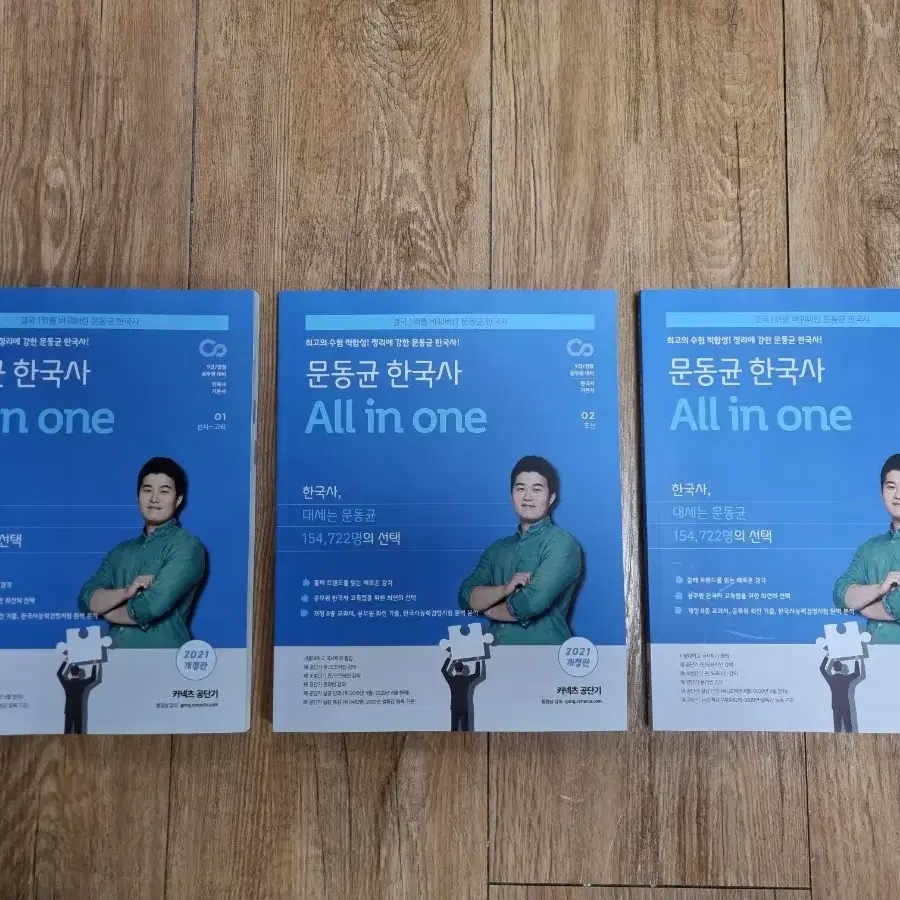 (서울) 2021 문동균 한국사 올인원 All in one  기본서 세트