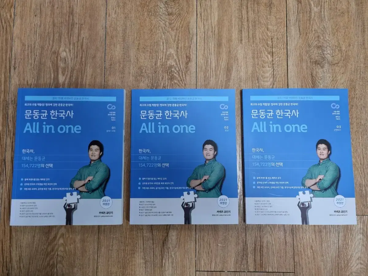 (서울) 2021 문동균 한국사 올인원 All in one  기본서 세트