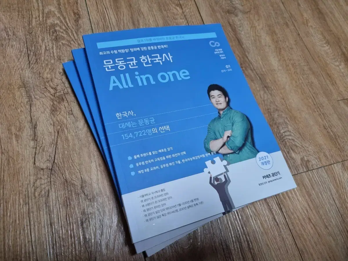 (서울) 2021 문동균 한국사 올인원 All in one  기본서 세트