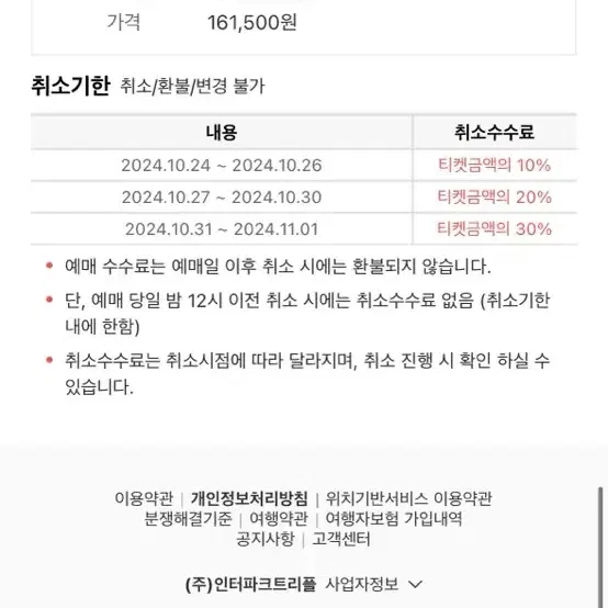 킹키부츠 정가 양도 (11월 2일 2시) 3좌석