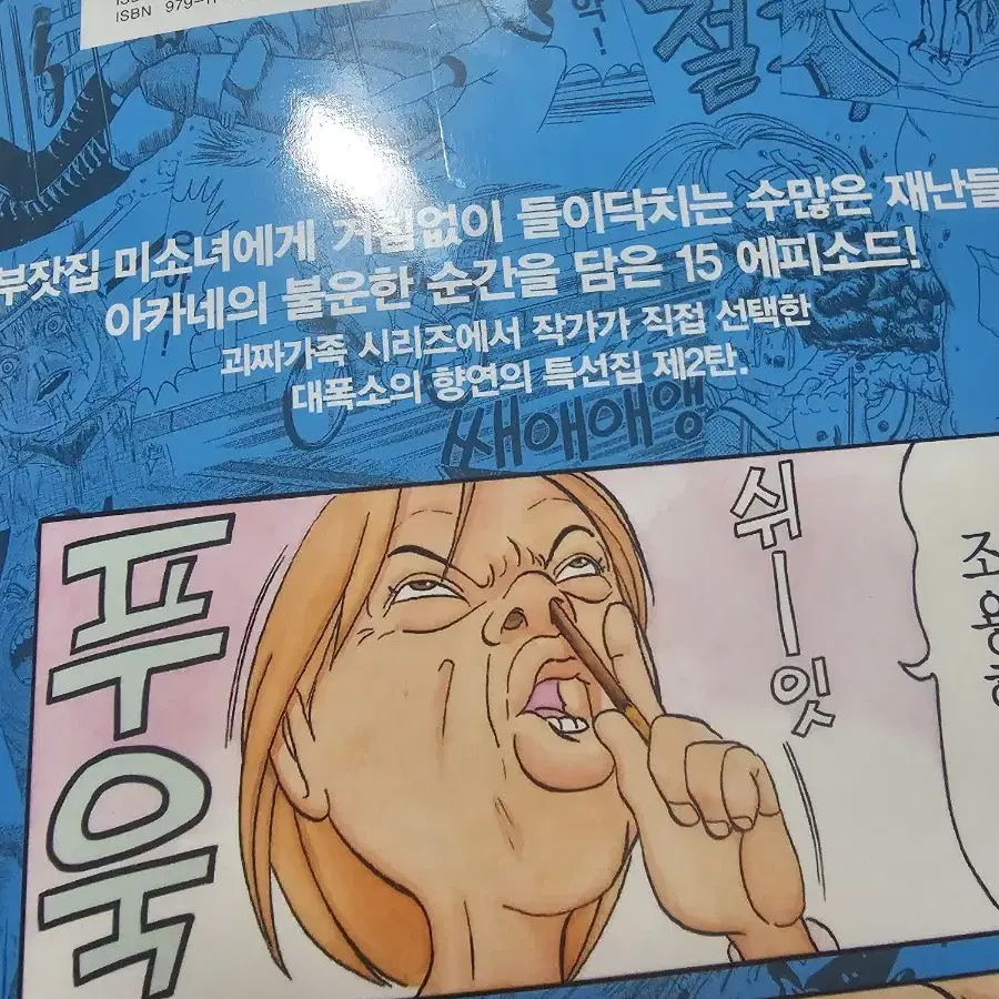 만화책 베스트 원조괴짜가족 1~9판매합니다