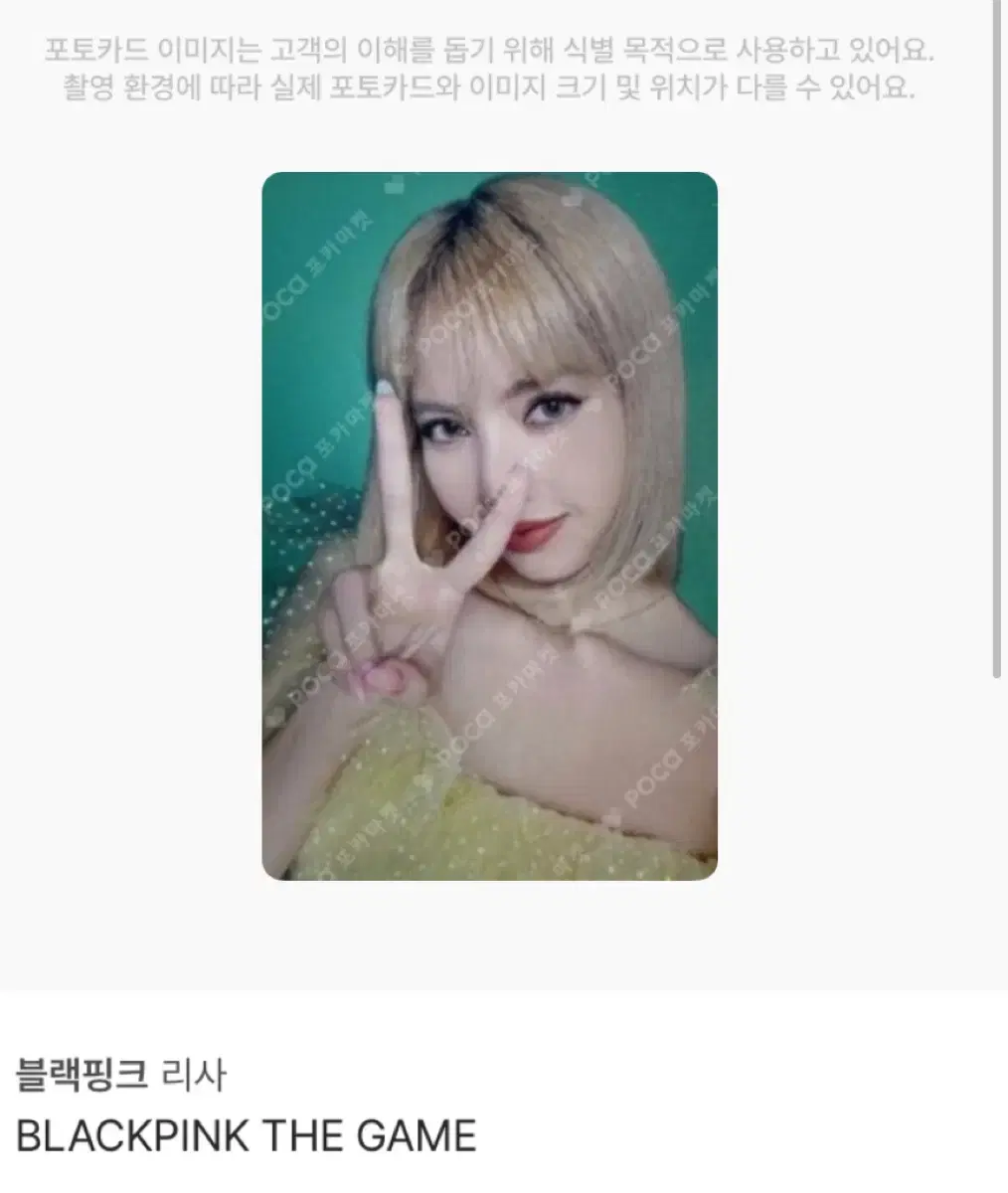 Black Pink lisa TheGame Twitter Event Photo Card