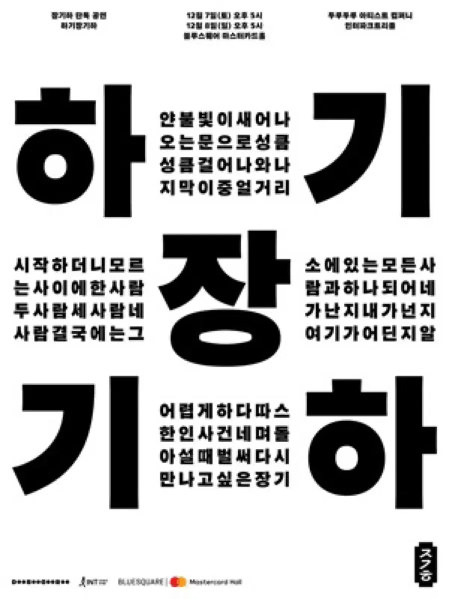 대리성과> A구역입장번호10번이하 +5만 장기하