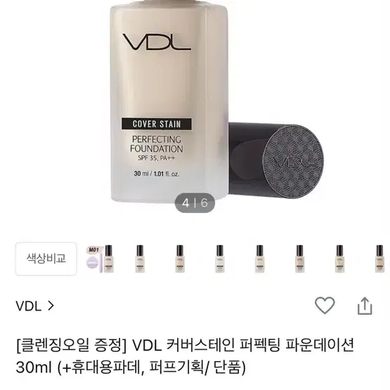 VDL V01 파운데이션  급처