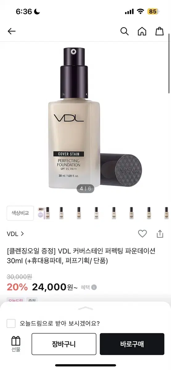 VDL V01 파운데이션  급처