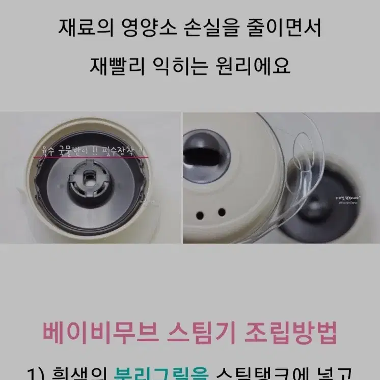 베이비무브 이유식 쿡 마스터기