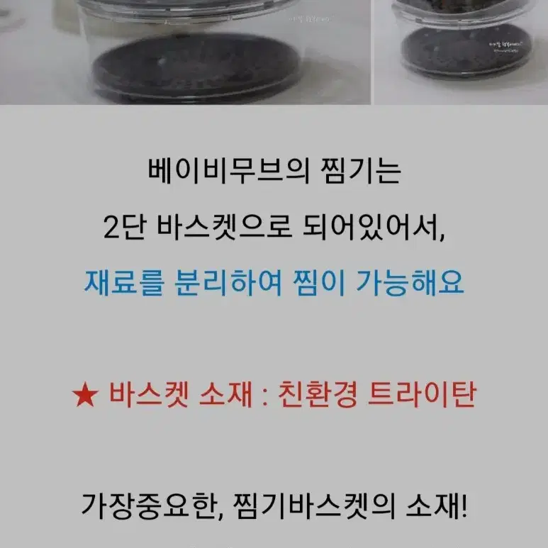 베이비무브 이유식 쿡 마스터기