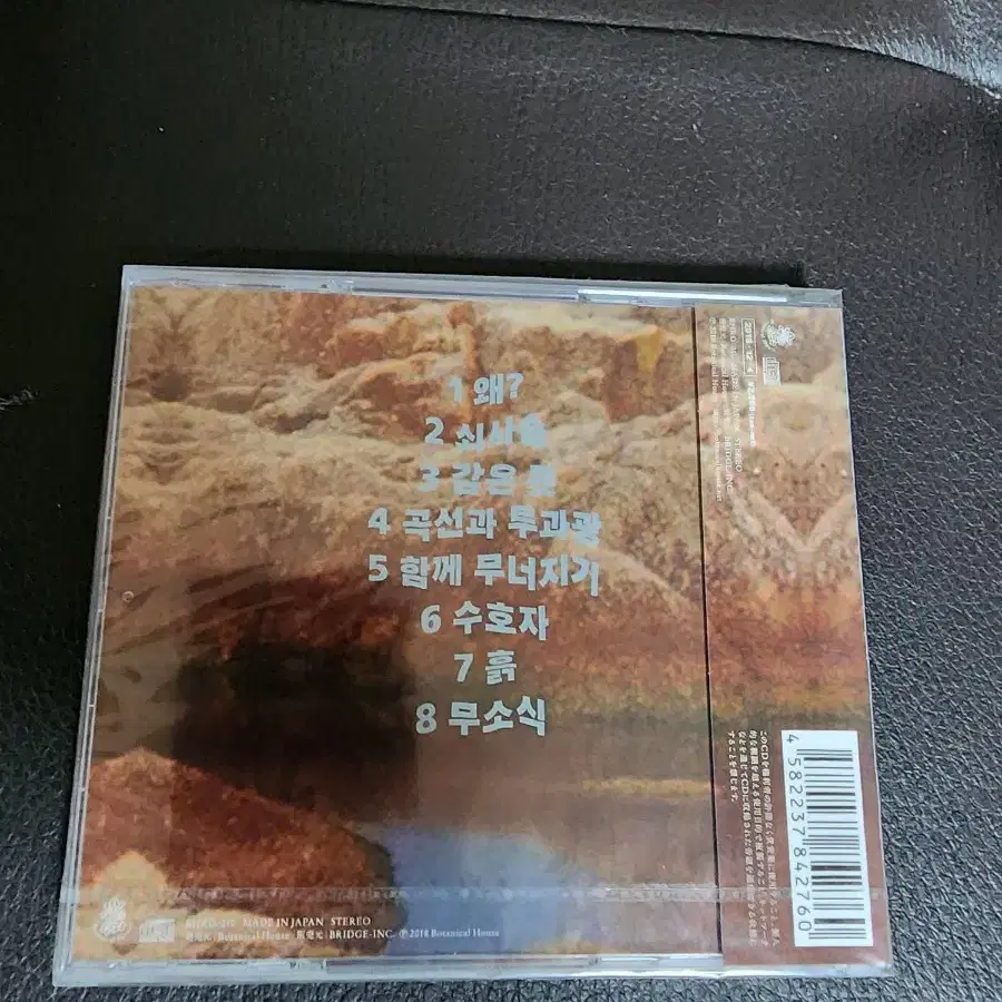 공중도둑 무너지기 CD 일본반(일본반에만 보너스 히든트랙 있음)