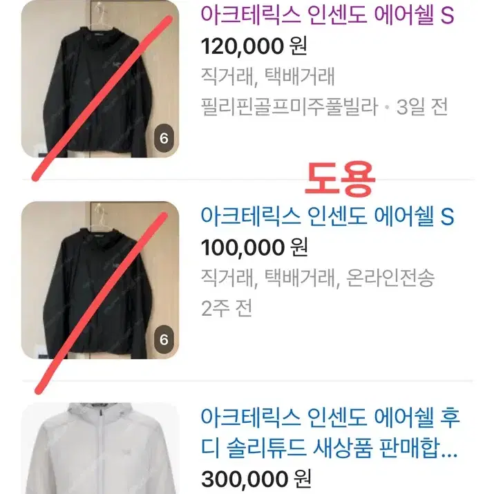 아크테릭스 인센도 에어쉘 S