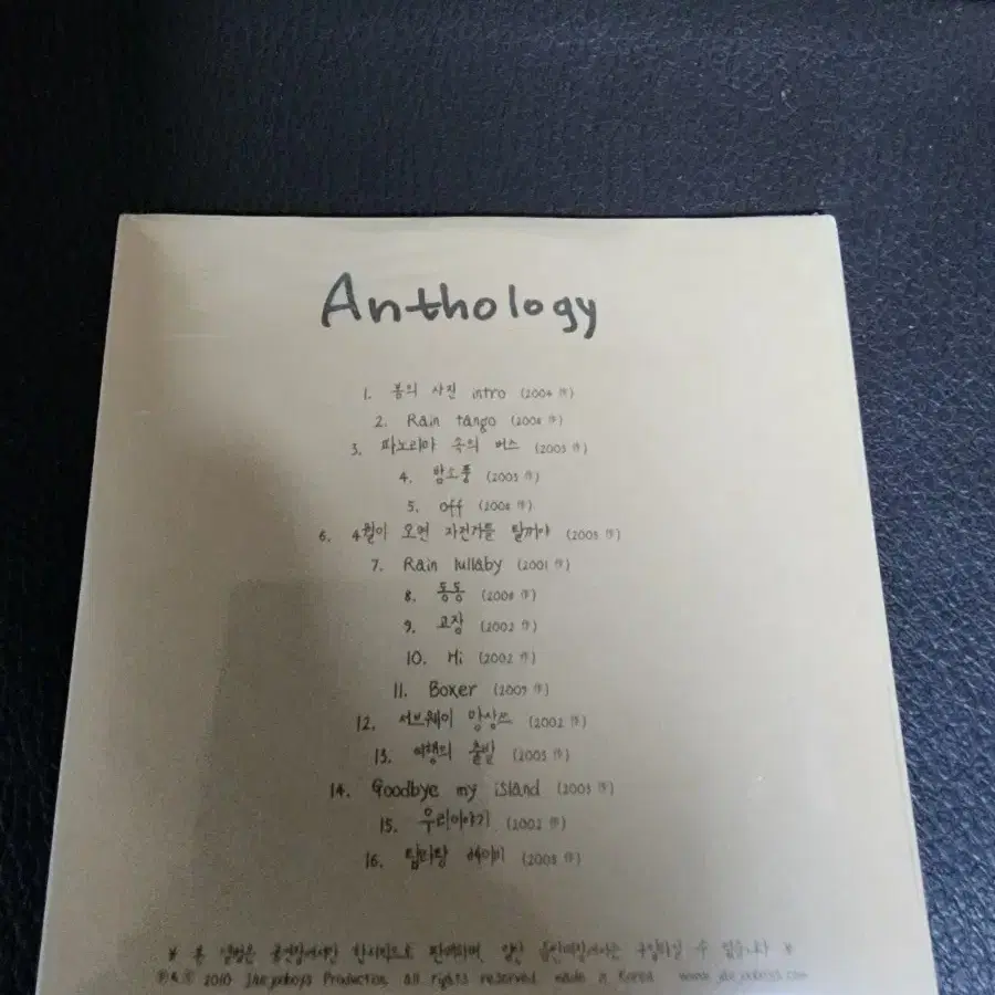 공연장에서만 한정판매했던 재주소년 Anthology 미개봉 CD