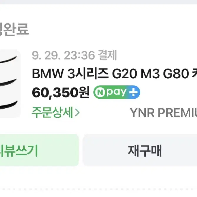 bmw g20 3시리즈 m340 순정 타입형 블랙 유광 스포일러