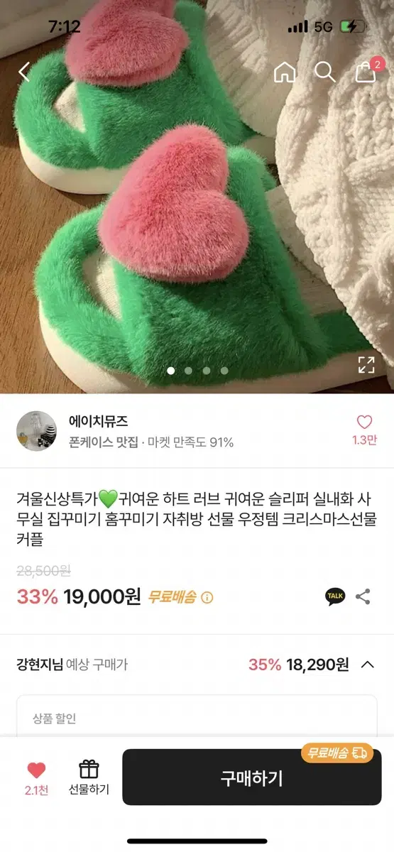 에이블리 에이치뮤즈 겨울 슬리퍼 실내화 털 교신ㅇ