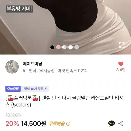 에이블리 메이드미닝 반목 나시 굴림티 글램 라운드 티셔츠