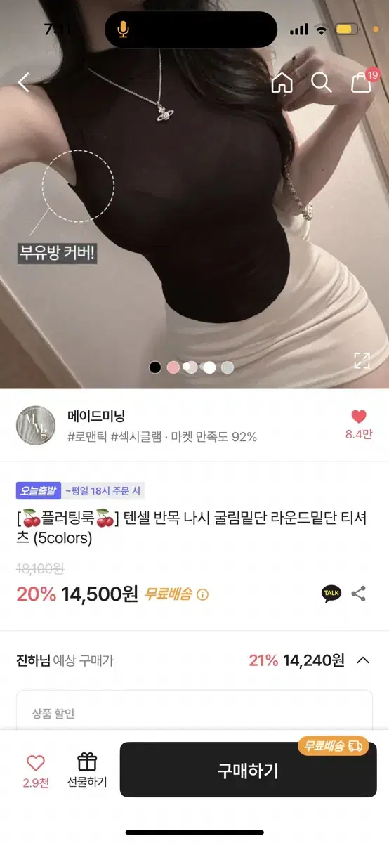 에이블리 메이드미닝 반목 나시 굴림티 글램 라운드 티셔츠