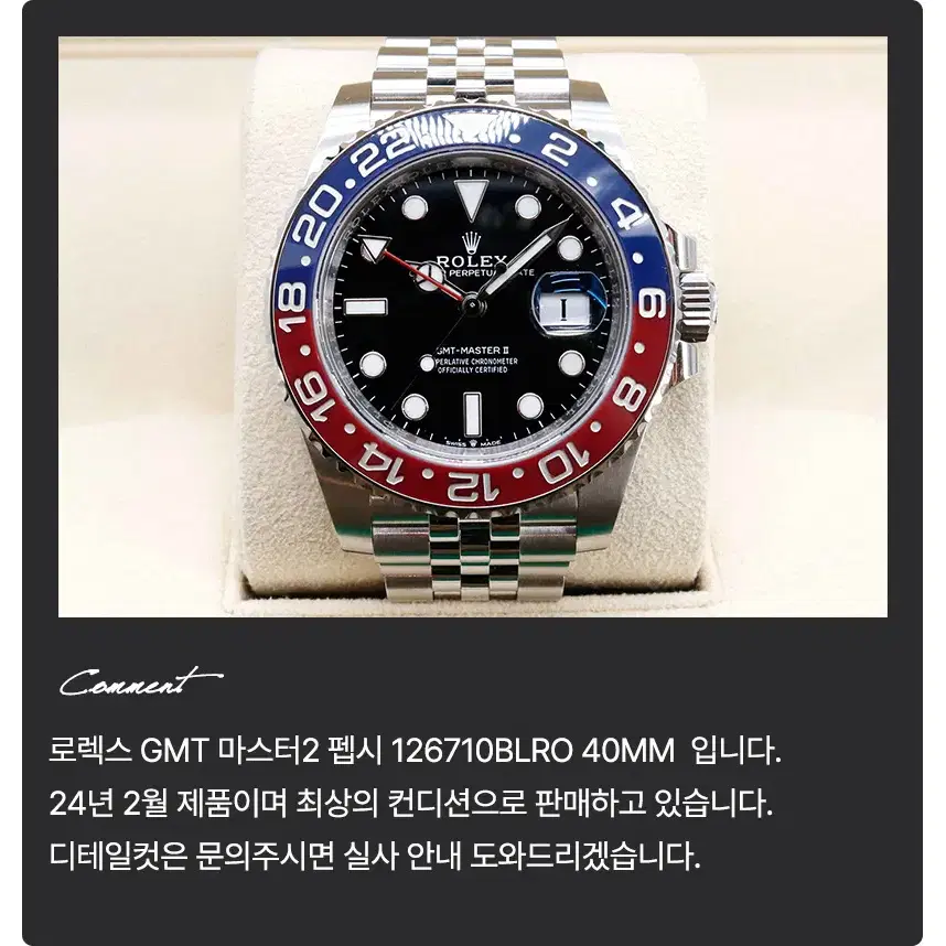 [착한중고명품부산점] 로렉스 GMT 마스터2 펩시 40MM 상태 S